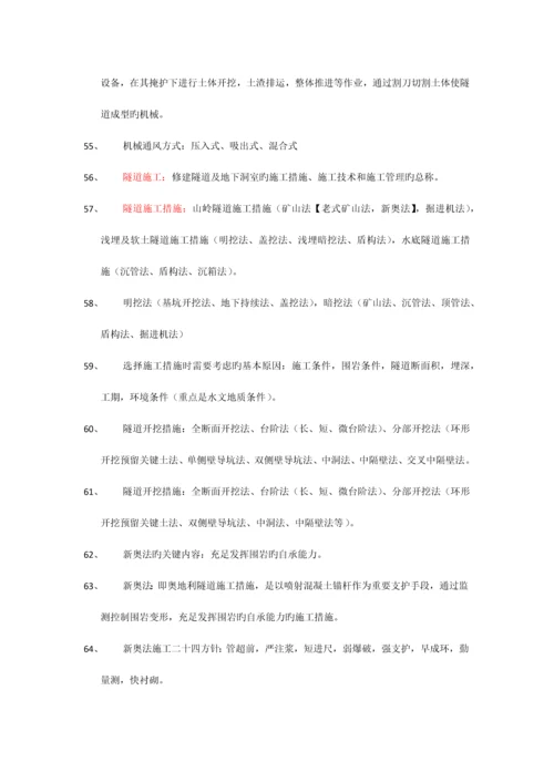 隧道工程期末复习重点知识.docx