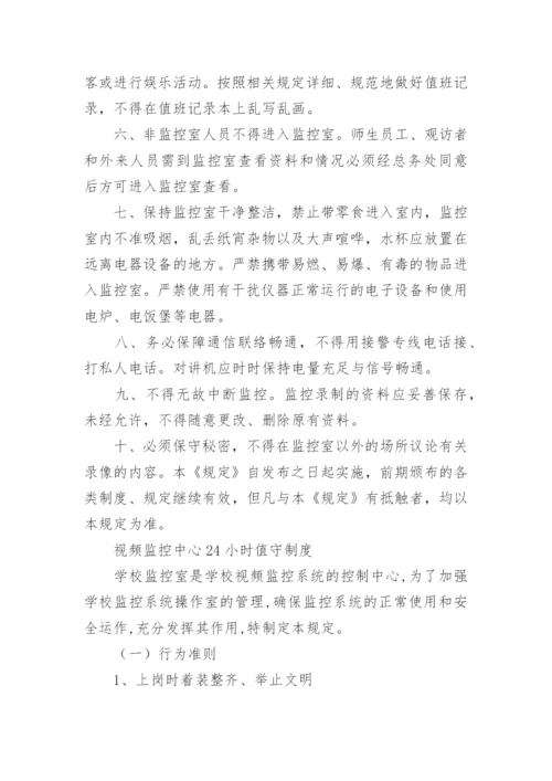 学校视频监控室管理制度7篇.docx