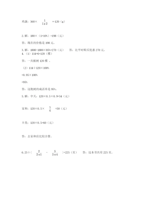 人教版六年级数学下学期期末测试题附参考答案【满分必刷】.docx