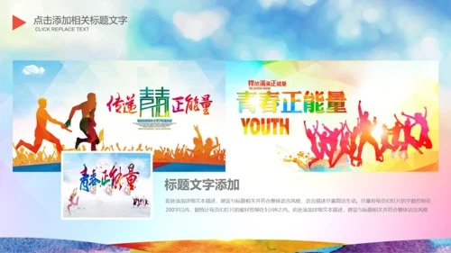 为青春喝彩校团委共青团志愿者正能量PPT