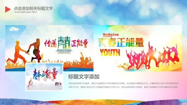 为青春喝彩校团委共青团志愿者正能量PPT