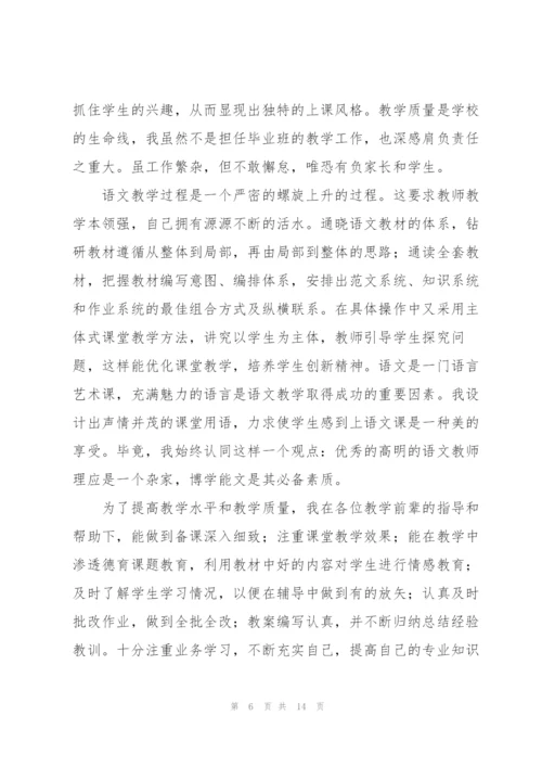 语文教师个人工作总结.docx