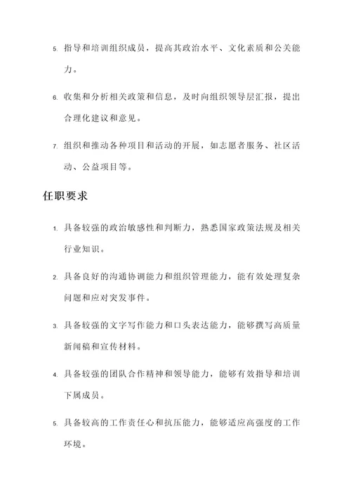 高级政工工作内容
