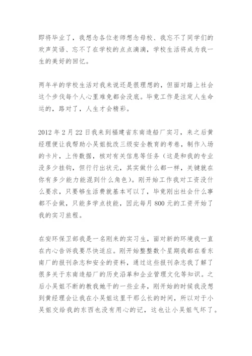 安全技术管理专业实习报告.docx