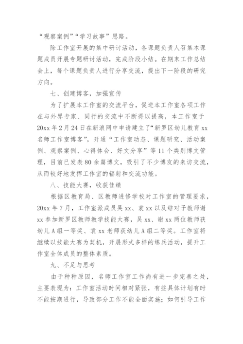 名师工作室研修总结.docx