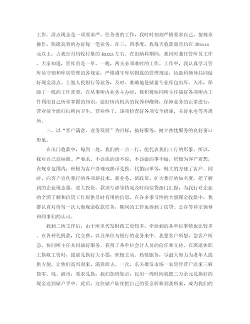精编之金融月工作总结范文.docx
