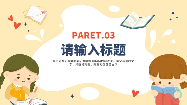 卡通世界读书日读书分享会PPT模板