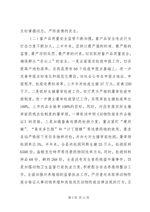 乡镇畜牧兽医局上半年工作总结.docx