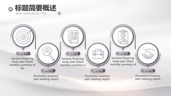 路演项目商业计划书商务动态PPT模板