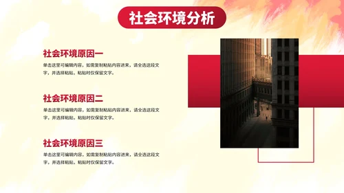 实景剪影励志学生毕业职业规划PPT模板