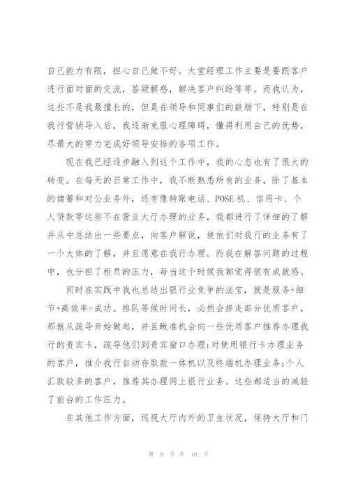 银行业务部员工述职报告.docx