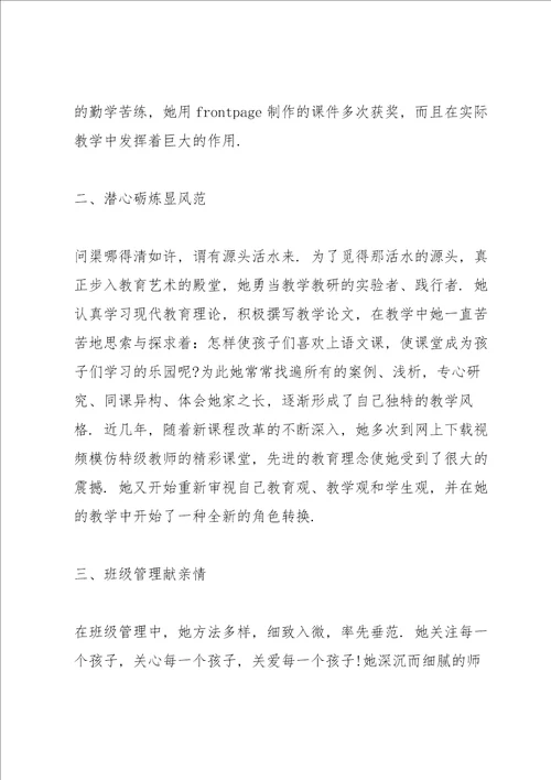 优秀教师风采录宣传材料
