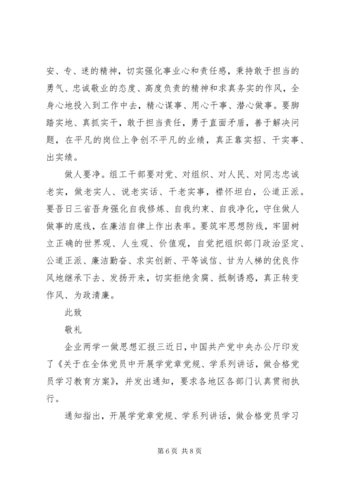 企业两学一做思想汇报.docx