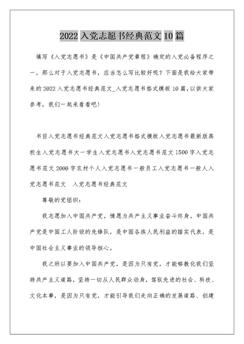 2022入党志愿书经典范文10篇