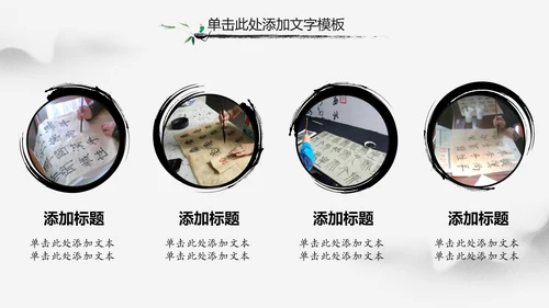 古典大气水墨中国风书法培训动态PPT模板