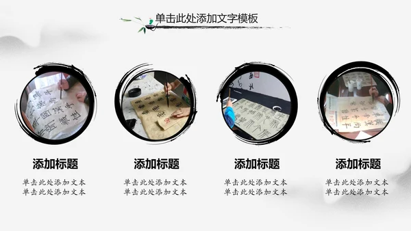 古典大气水墨中国风书法培训动态PPT模板
