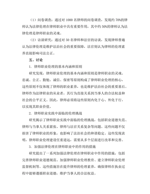 法律伦理在律师职业中的作用与实践