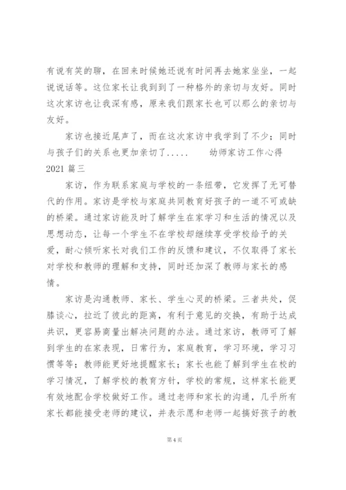 幼师家访工作心得2021三篇.docx