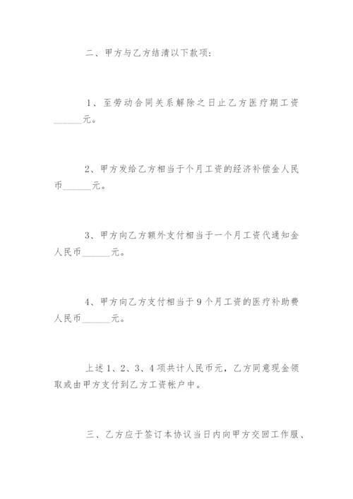 解聘书.docx