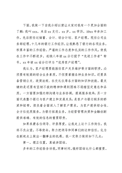 副行长竞聘演讲稿4篇