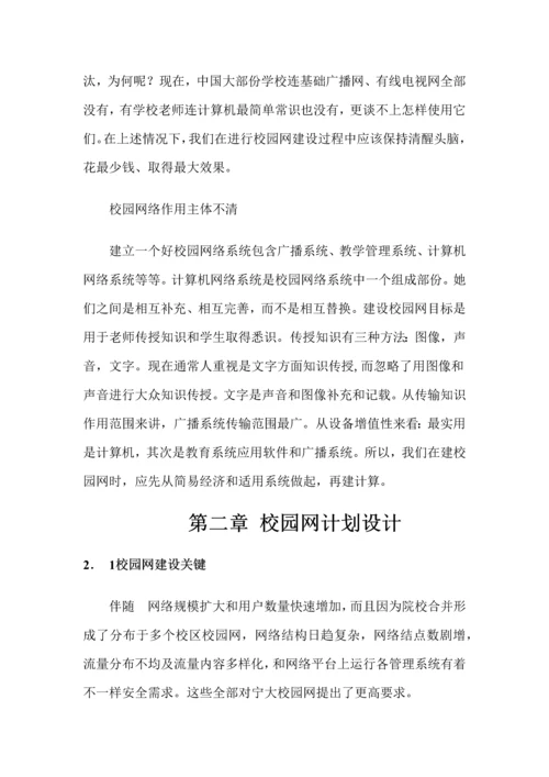 校园网络规划方案设计专项方案.docx