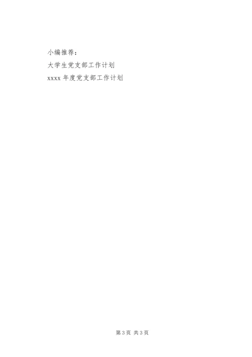 某镇党员工作计划.docx