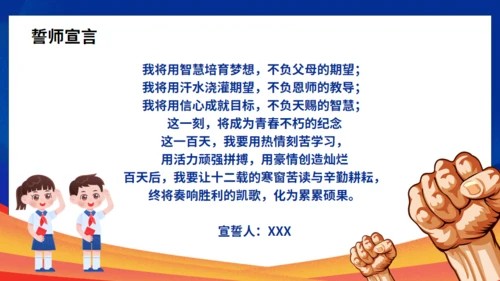 逐梦百日决战中考努力学习通用PPT模板