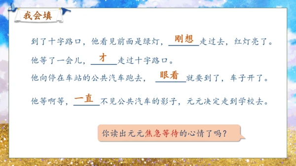 【核心素养】部编版语文一年级下册-15. 一分钟 第2课时（课件）