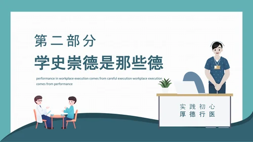 医德医风主题培训学史崇德PPT模板