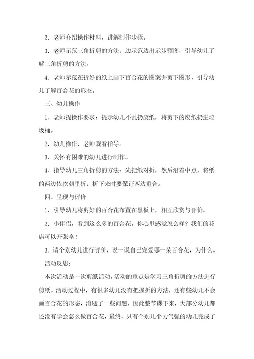 大班美术教案11
