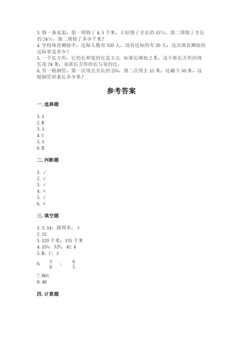 小学数学六年级上册期末卷含完整答案【考点梳理】.docx