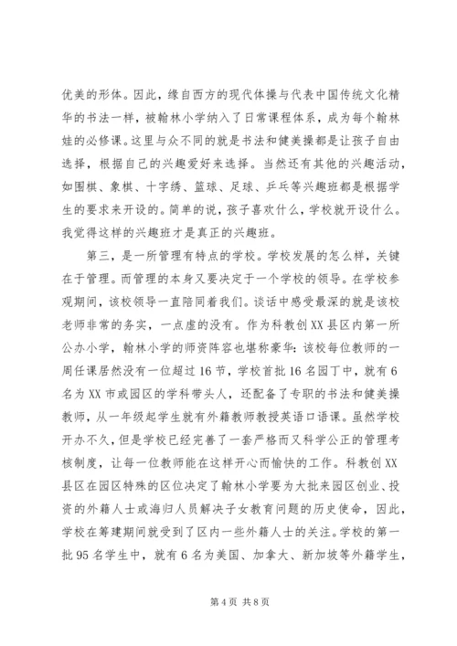 外出参观学习心得体会范文5篇.docx