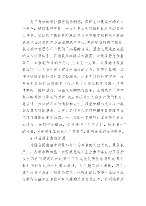 电力工程毕业论文.docx