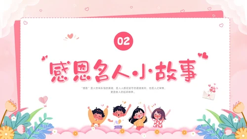 插画剪纸感恩教育主题班会PPT课件感恩节