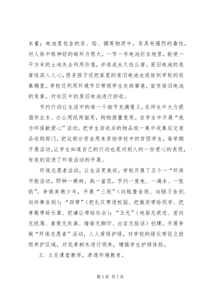 学校”汇报材料 (2).docx