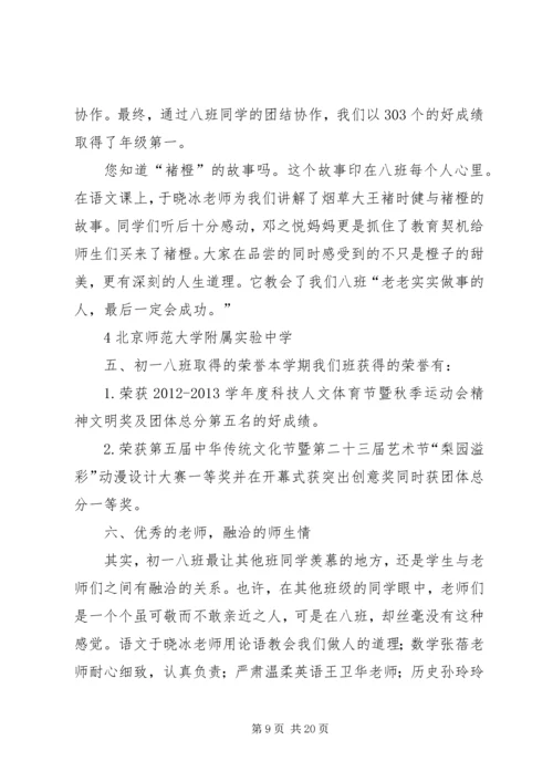 优秀班集体申报材料 (4).docx