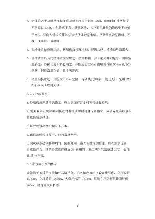 加气块砌筑施工方案(修改之后).docx