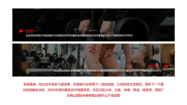 欧美大气笔刷风健身运动器材会所宣传PPT
