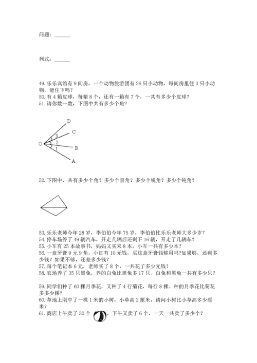 小学二年级上册数学应用题100道及完整答案1套.docx