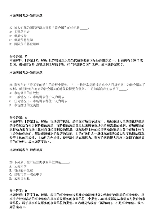 2021年12月南京市栖霞区人民政府八卦洲办事处2021年公开招考14名社会工作者强化练习卷及答案解析