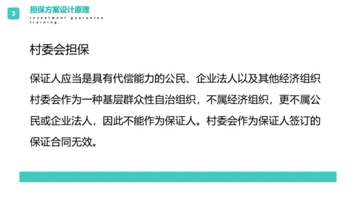 投资担保公司培训通用PPT模板