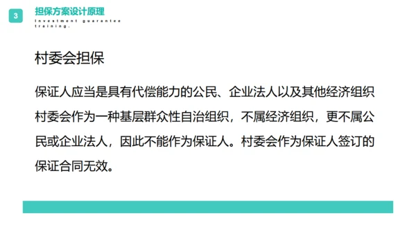 投资担保公司培训通用PPT模板