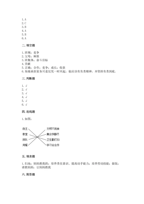 2022部编版道德与法治四年级上册期中测试卷精品（b卷）.docx