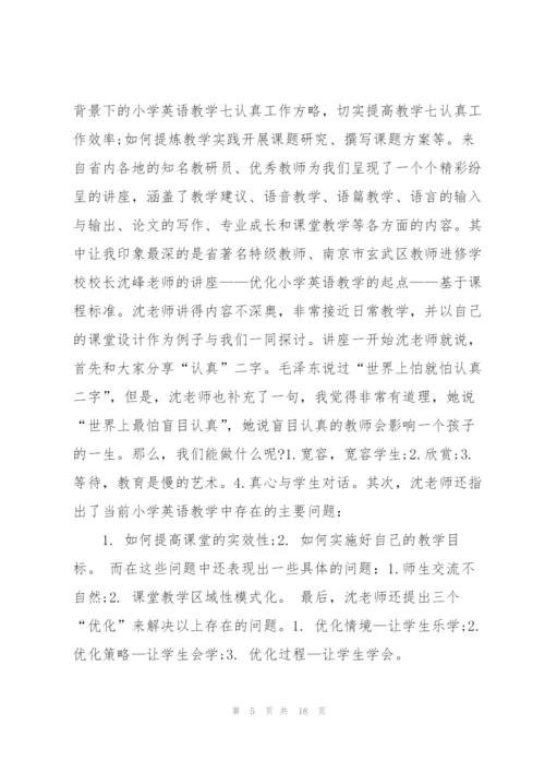 英语教师培训个人心得体会总结5篇.docx