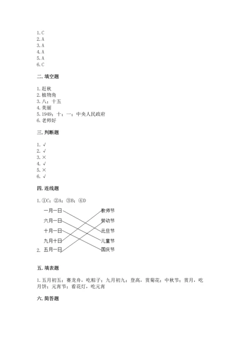 部编版二年级上册道德与法治期中测试卷附答案【模拟题】.docx