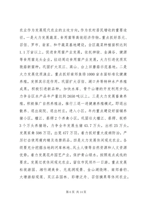 区委农村工作会议主持发言稿.docx