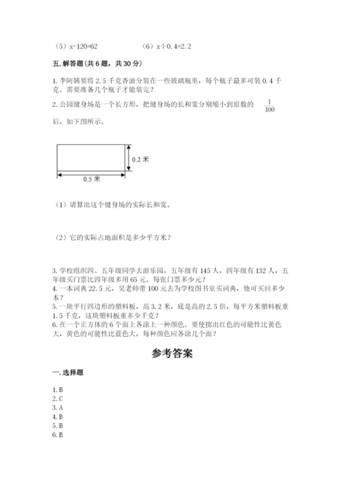 2022人教版五年级上册数学期末测试卷附参考答案【考试直接用】.docx