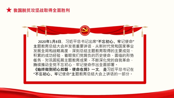 论中国共产党历史不忘初心牢记使命党史PPT