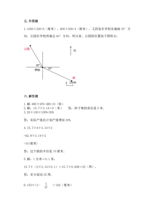 小学六年级上册数学期末测试卷及参考答案【模拟题】.docx