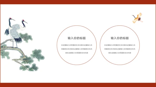 新中国风水墨层次感冬梅工作汇报通用PPT模板